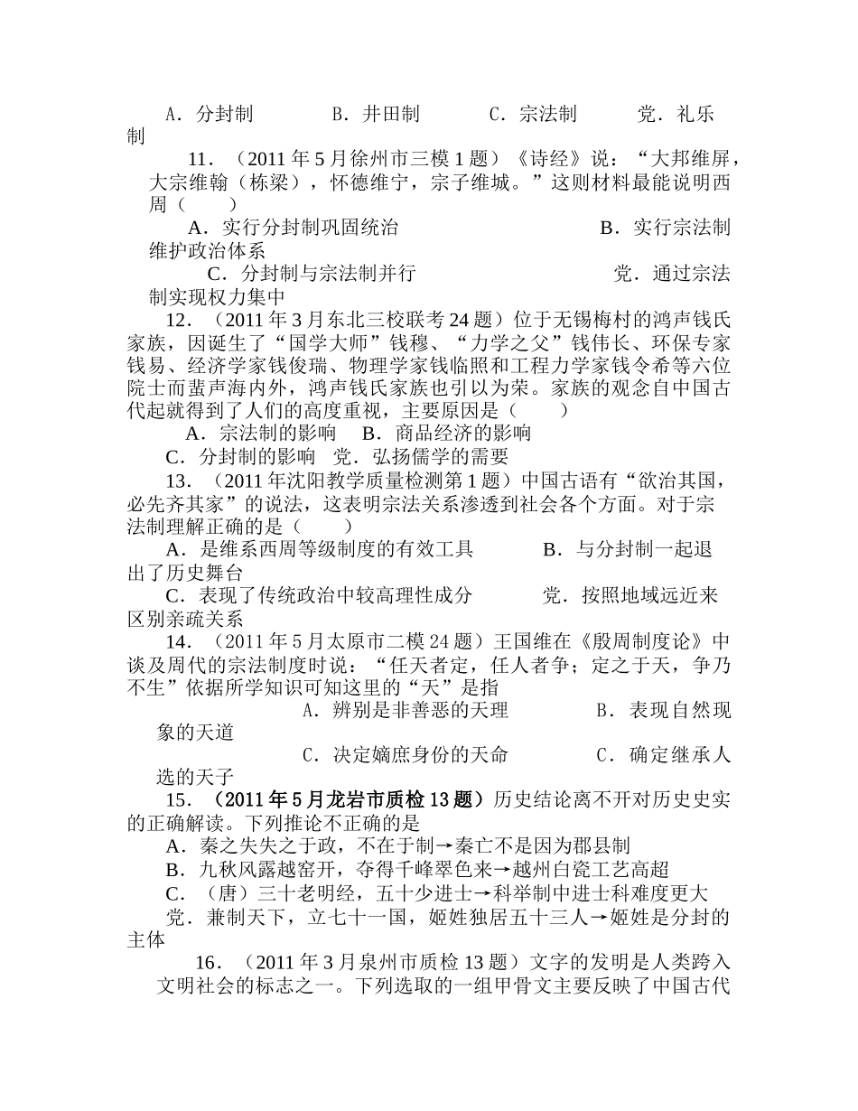 历史必修一专题一中国早期政治制度的特点测试题_第3页