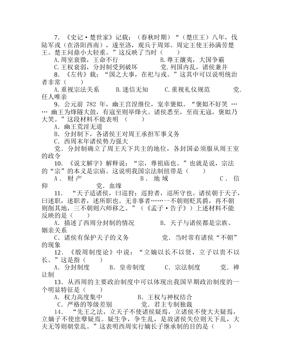 历史必修一专题中国早期政治制度的特点_第2页