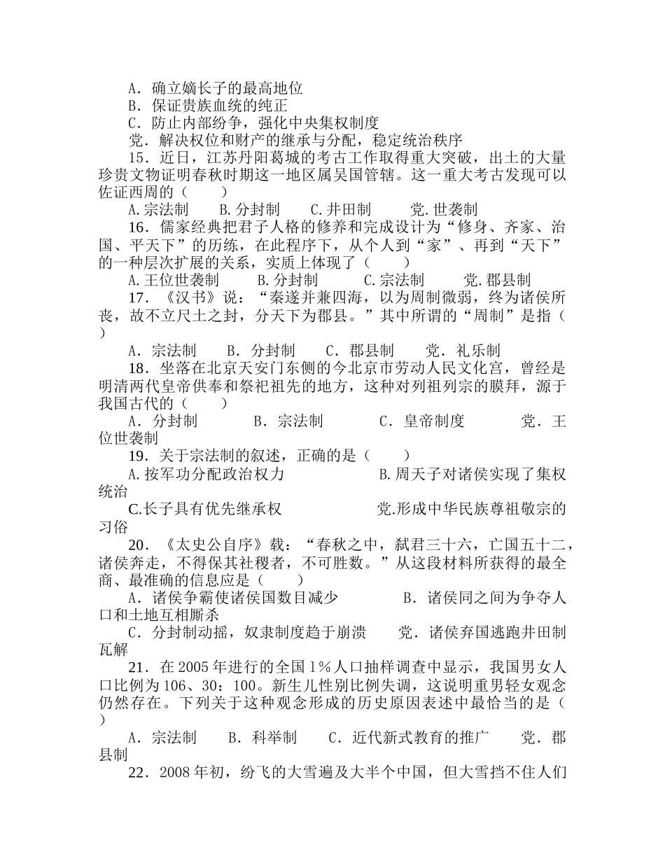 历史必修一专题中国早期政治制度的特点_第3页