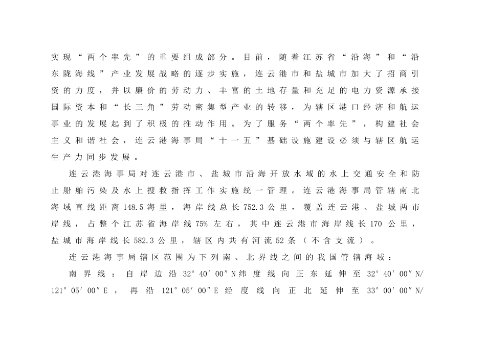 连云港海事局十一五基础设施建设发展规划_第3页