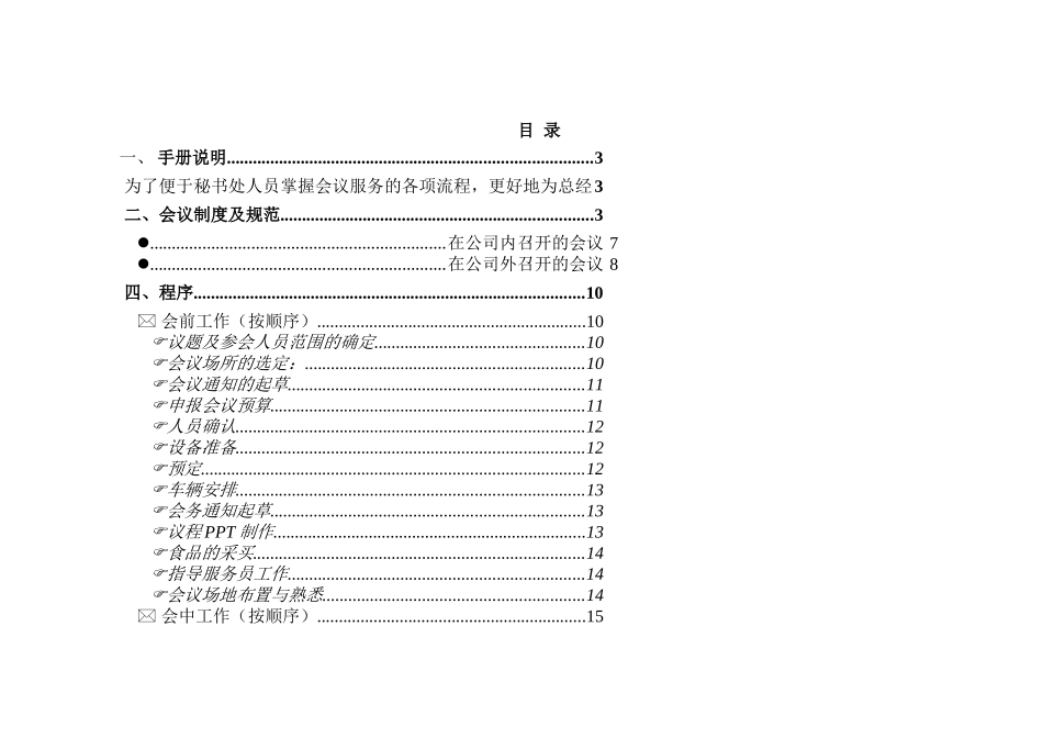 联想电脑公司会务手册_第1页
