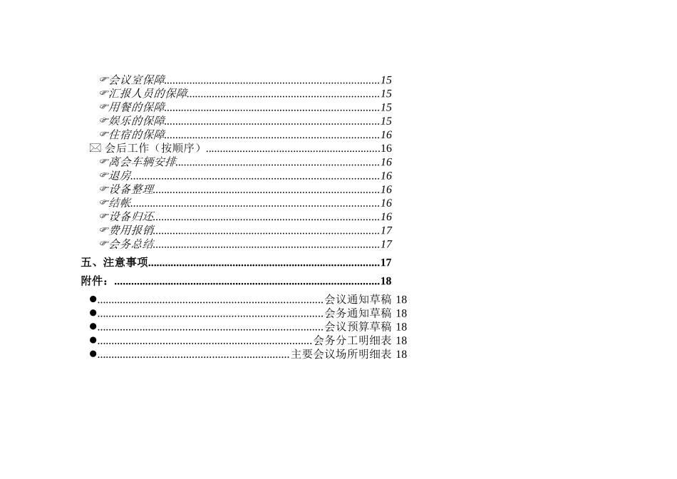 联想电脑公司会务手册_第2页