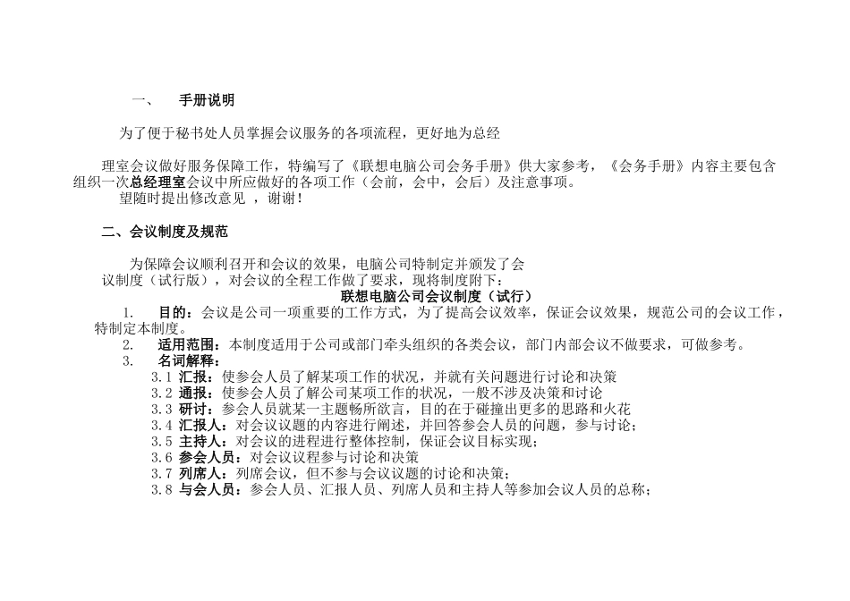 联想电脑公司会务手册_第3页