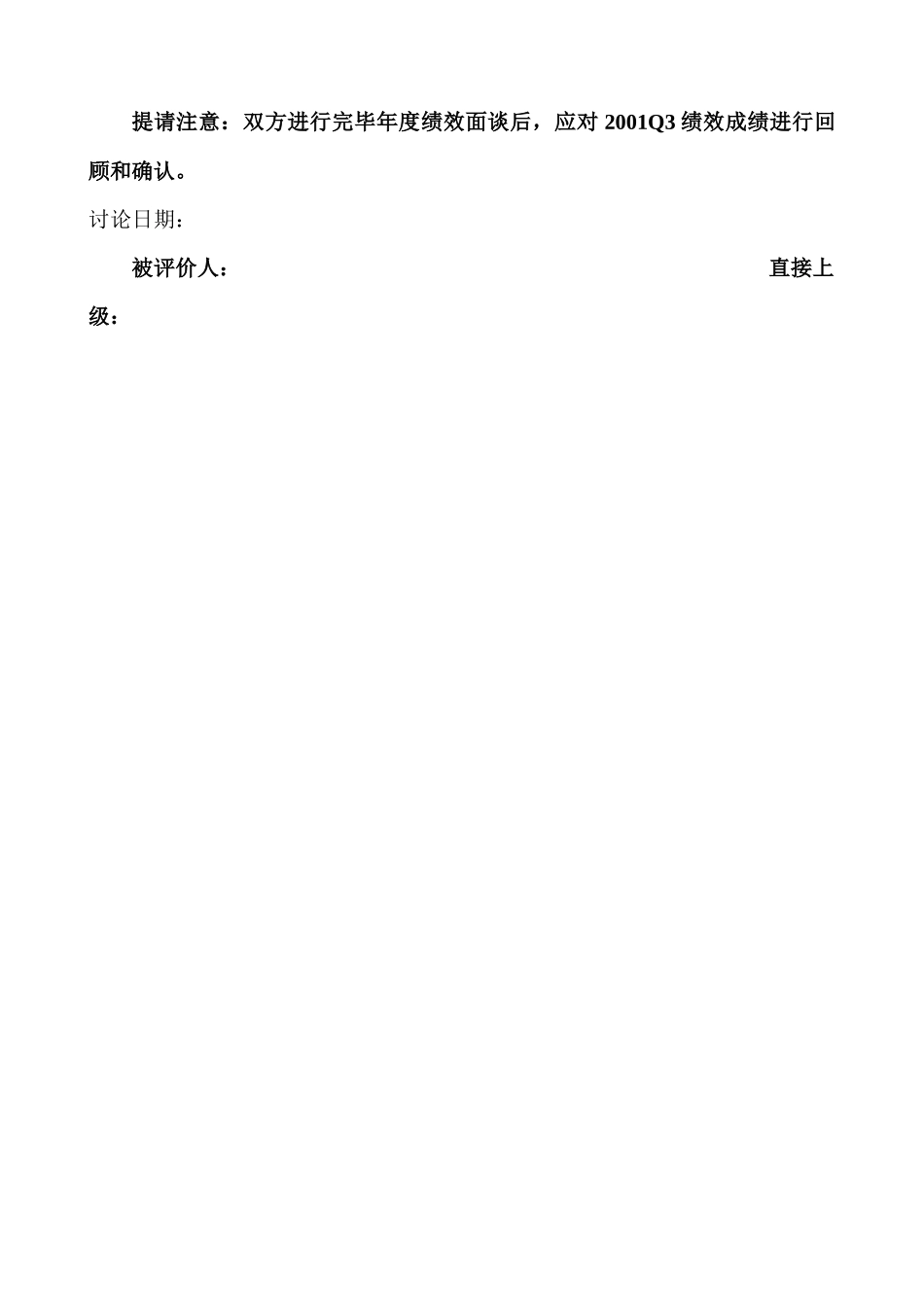 联想--非管理岗位考核表_第3页