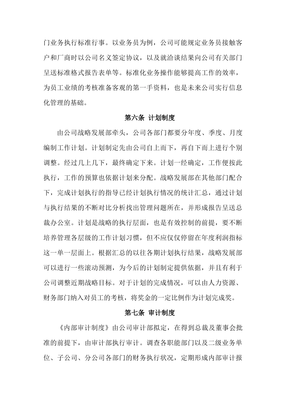 辽宁新元纺织品进出口股份有限公司《内部管理制度》（总则）_第3页
