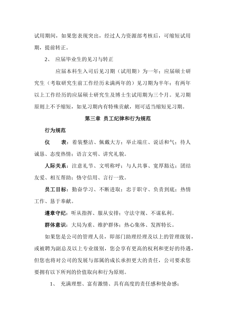 辽宁新元纺织品进出口股份有限公司《员工手册》_第3页