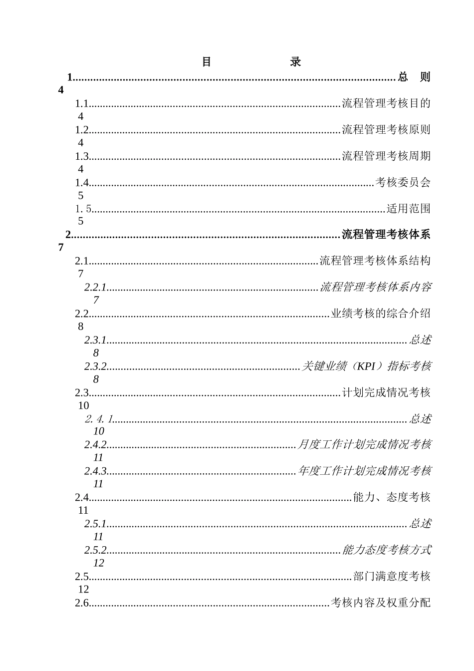 流程管理考核手册_第1页