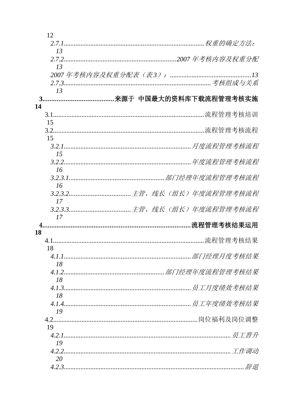 流程管理考核手册_第2页