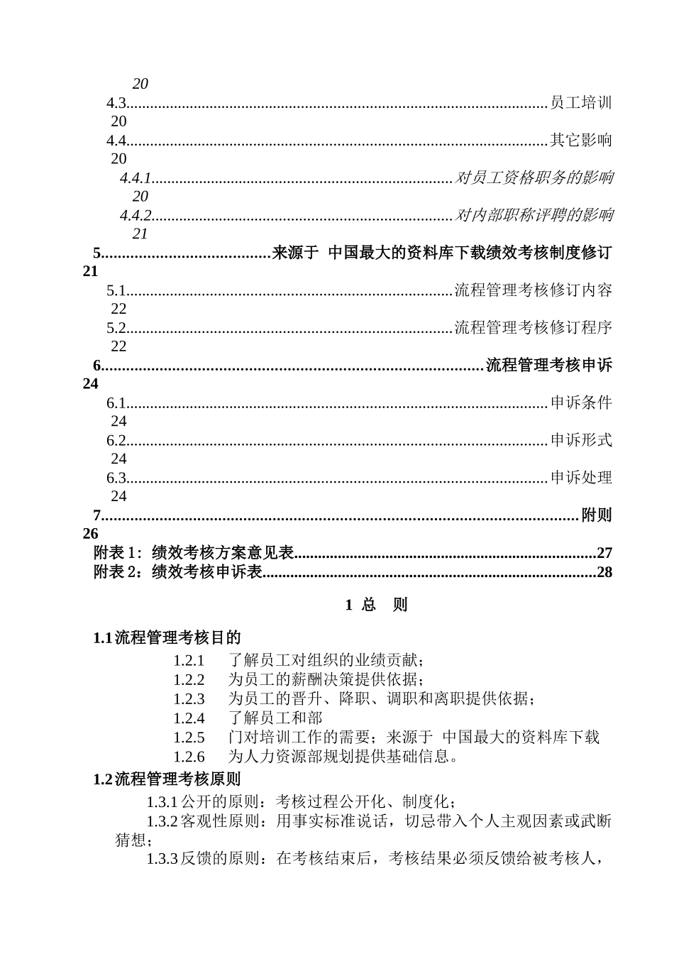 流程管理考核手册_第3页