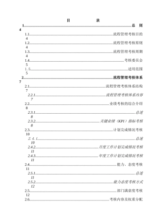 流程管理考核手册