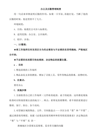 龙雀令工商办公及后勤管理制度(5S)执行书