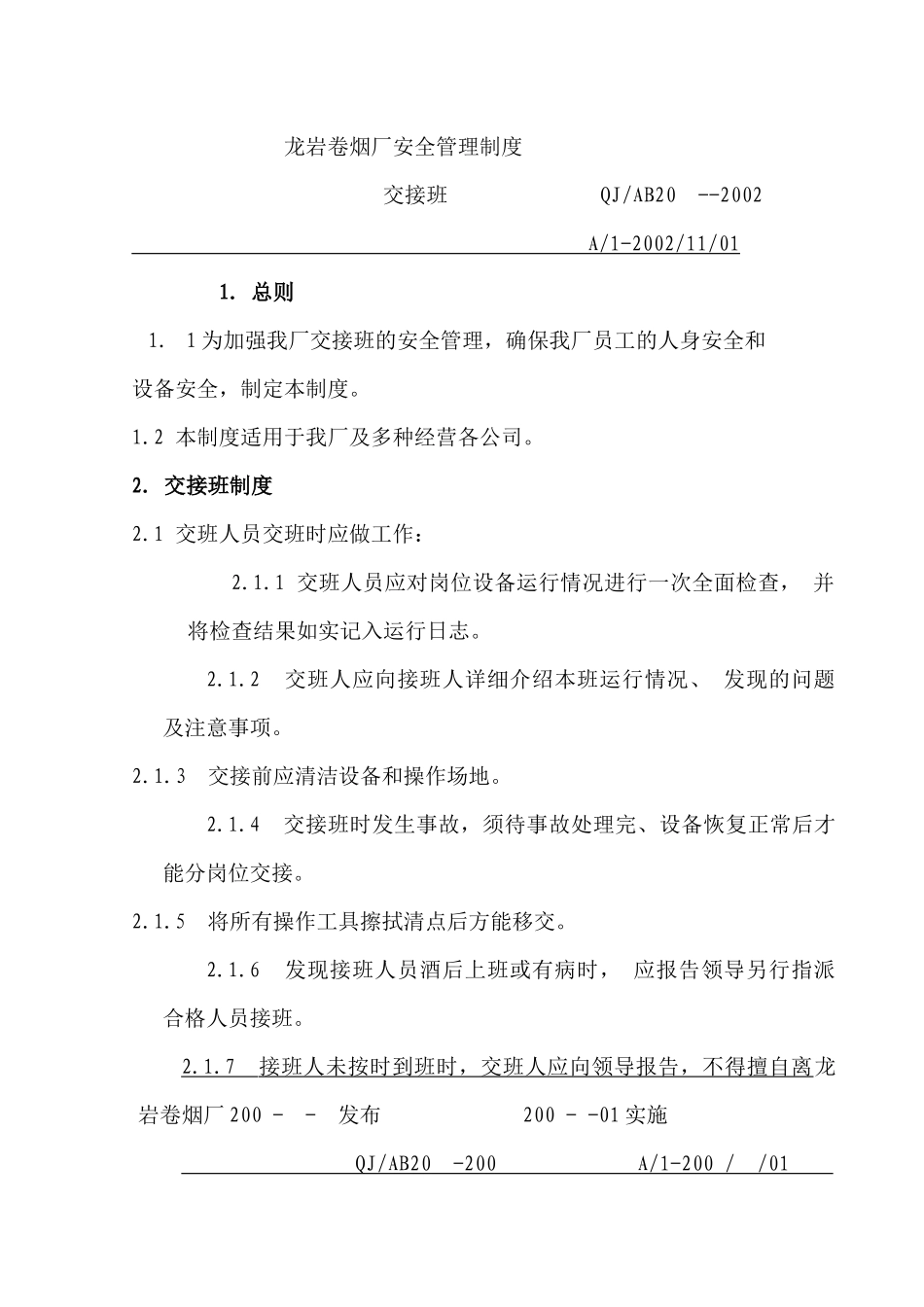 龙岩卷烟厂安全管理制度_第1页