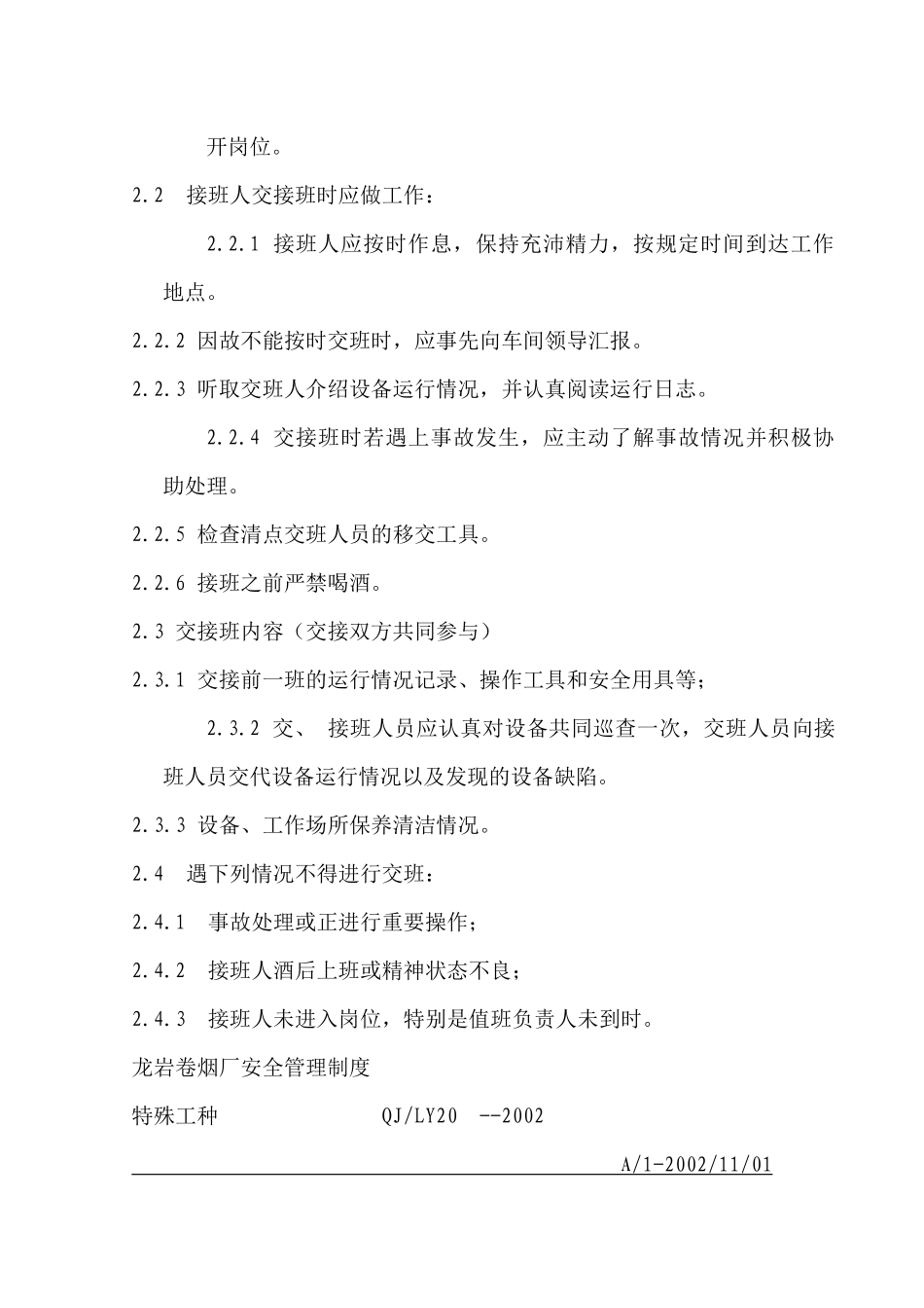 龙岩卷烟厂安全管理制度_第2页