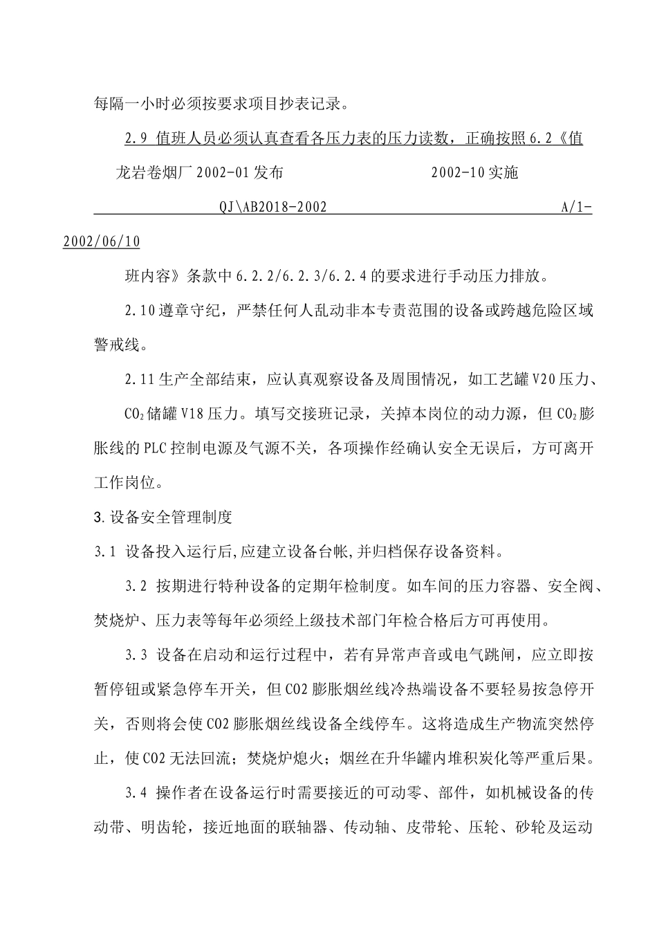 龙岩卷烟厂安全管理制度：CO2膨胀烟丝线_第2页
