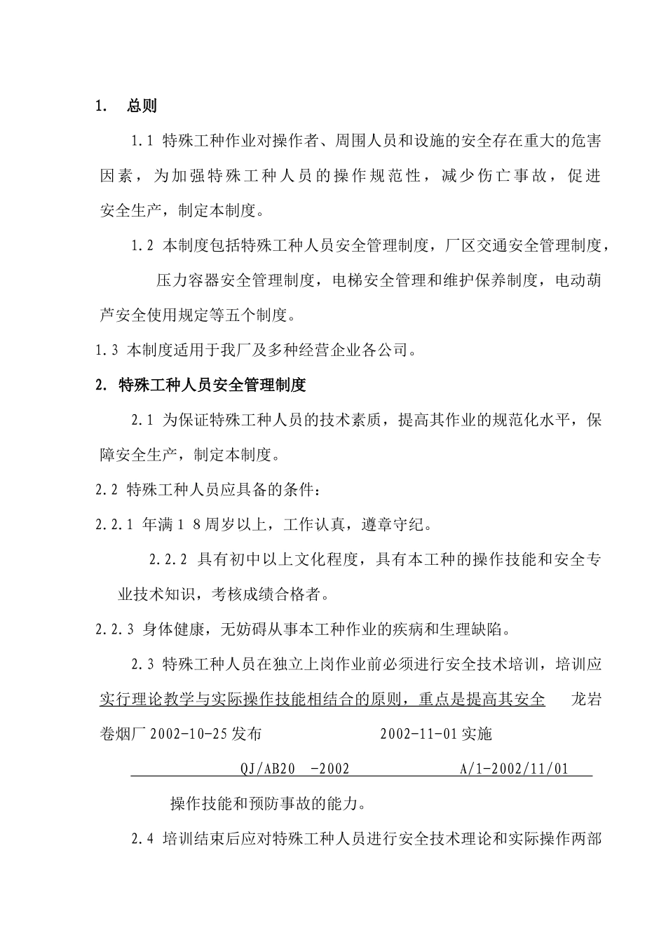 龙岩卷烟厂安全管理制度-交接班_第3页