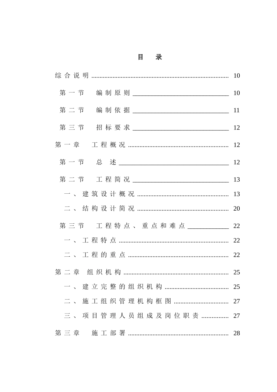 泸县交易中心施工组织设计方案_第1页