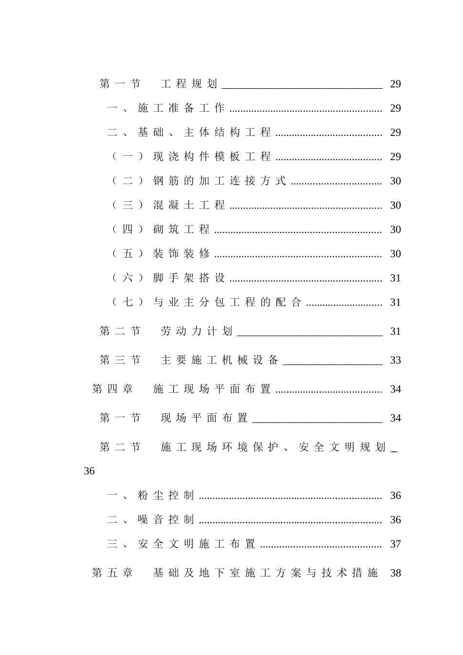 泸县交易中心施工组织设计方案_第2页