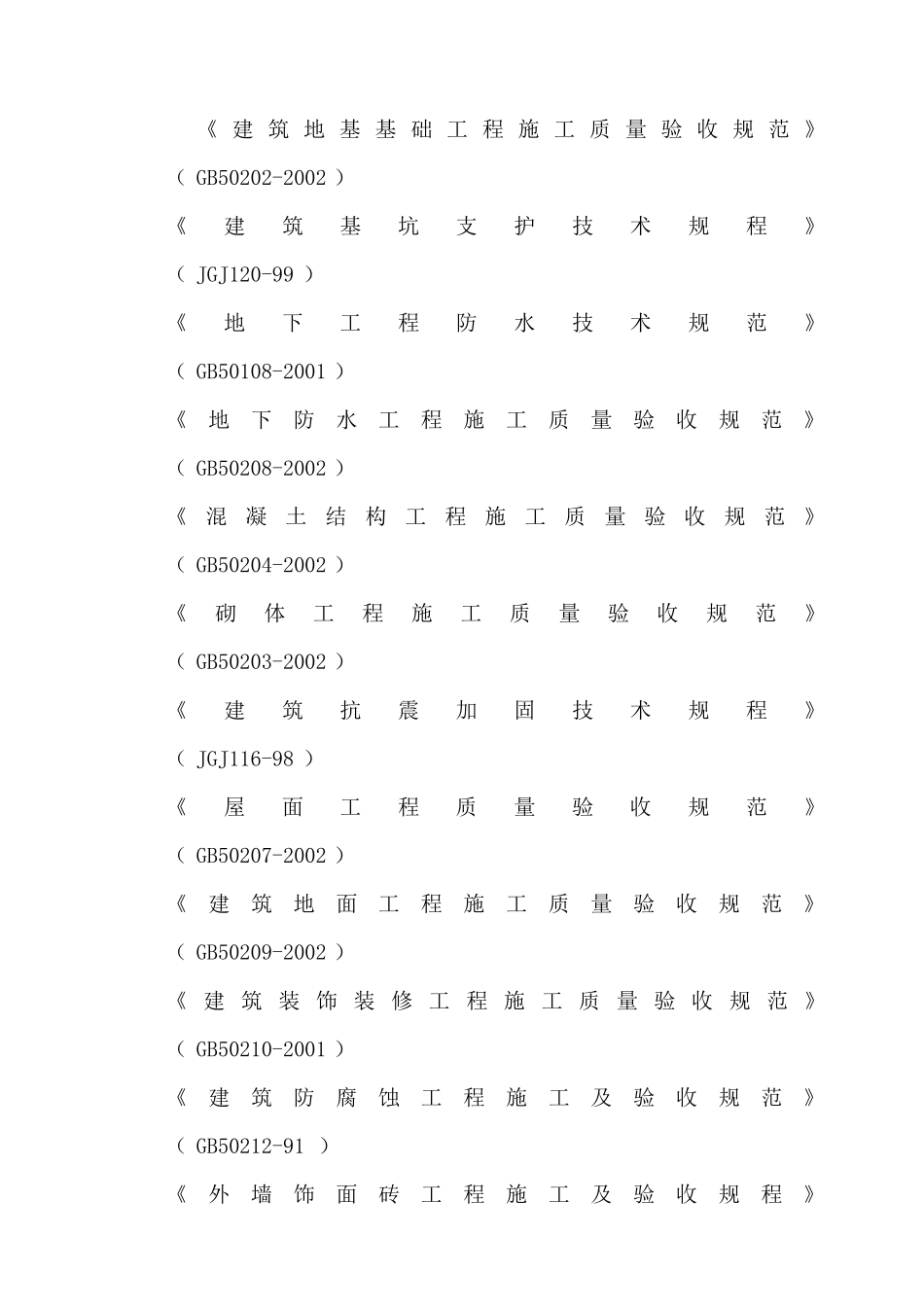 马钢花园居住区四组团工程施工方案_第2页