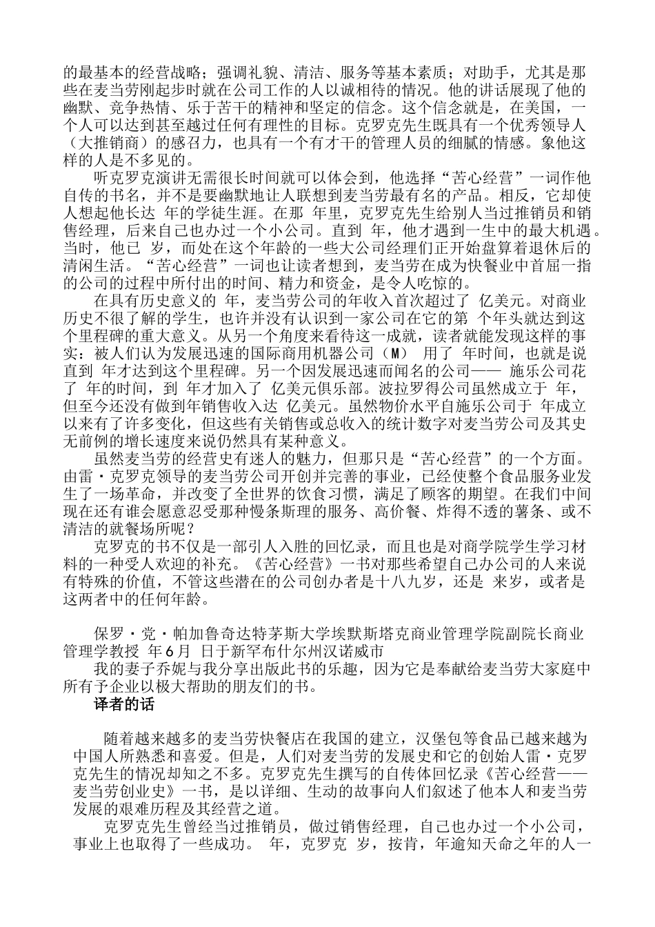 麦当劳公司成功管理秘诀苦心经营_第2页