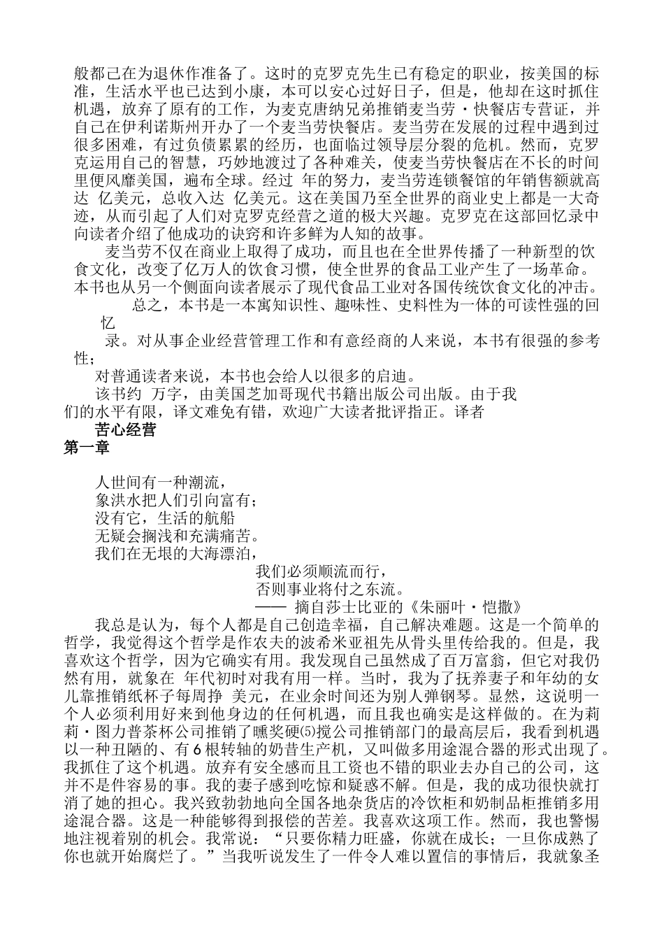 麦当劳公司成功管理秘诀苦心经营_第3页