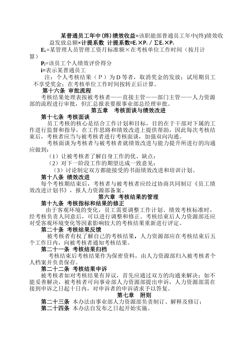 美的集团员工绩效考核管理办法_第3页