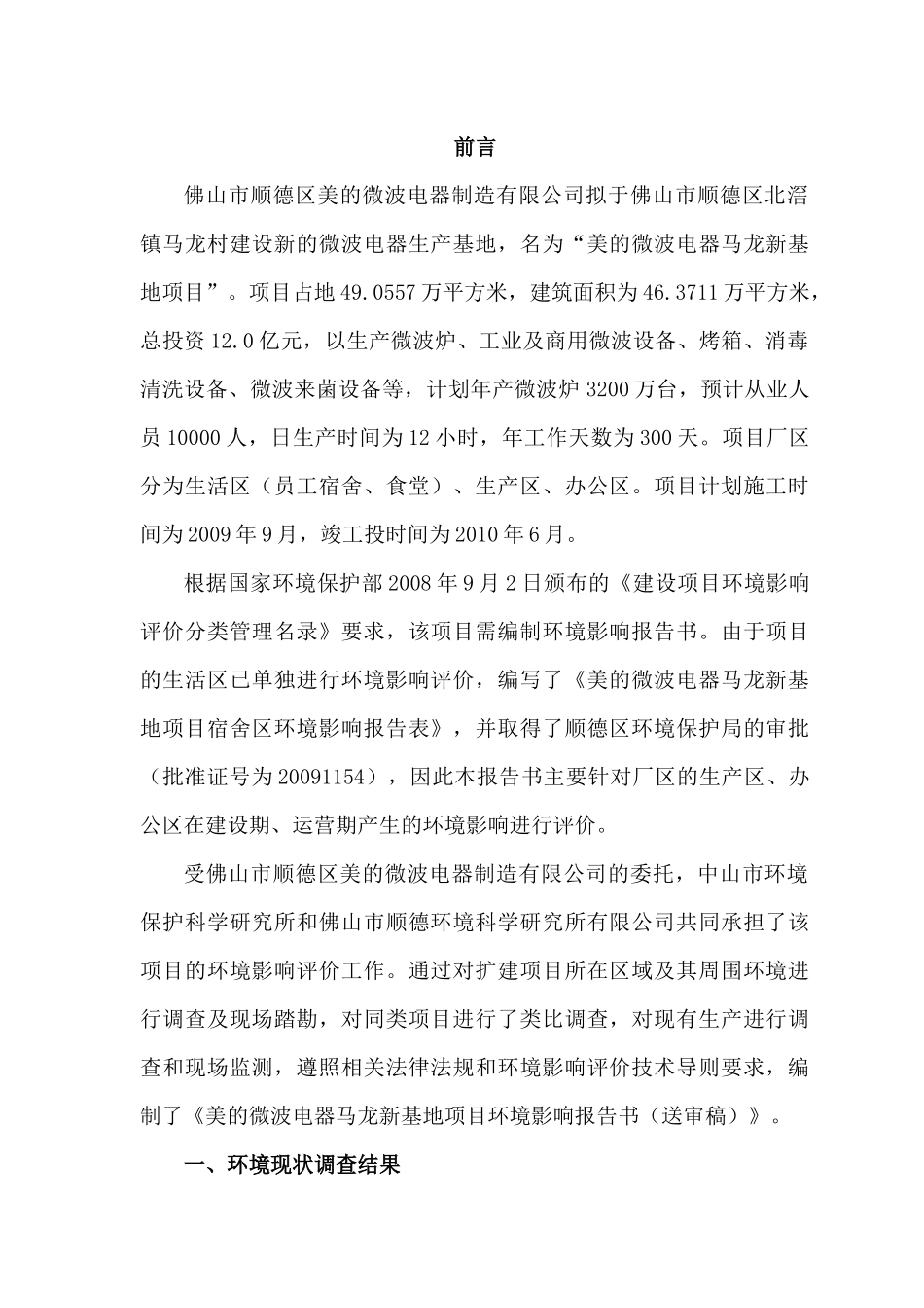 美的微波电器马龙新基地项目环境影响报告书_第2页