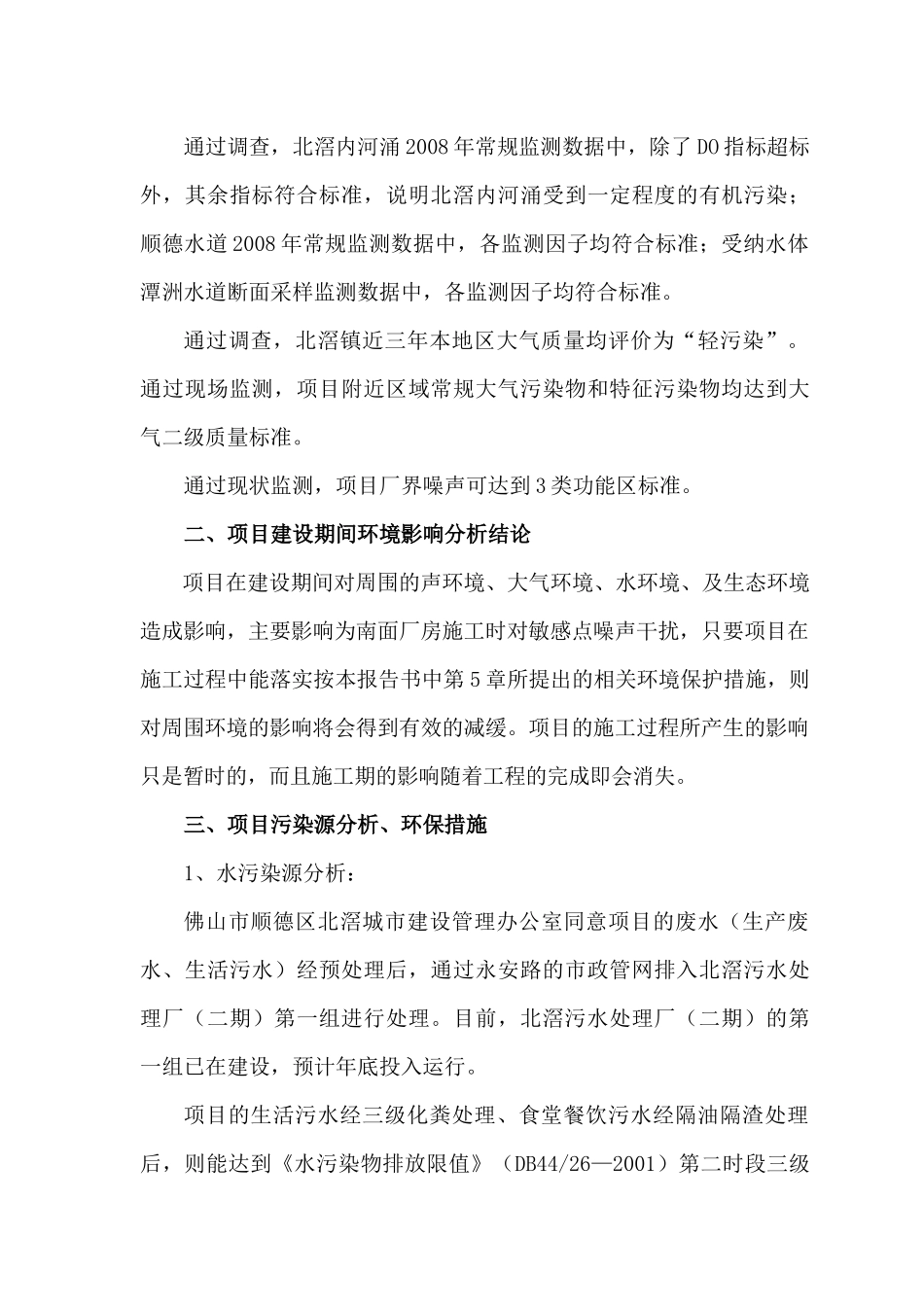 美的微波电器马龙新基地项目环境影响报告书_第3页