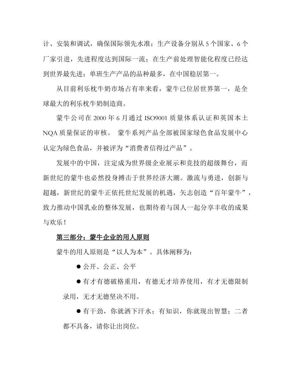 蒙牛集团终端管理手册_第2页