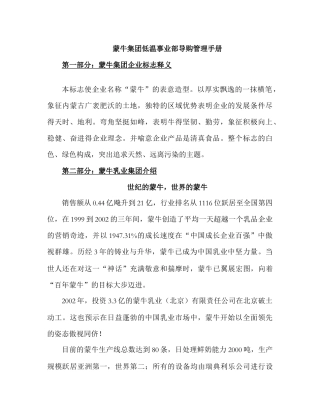 蒙牛集团终端管理手册