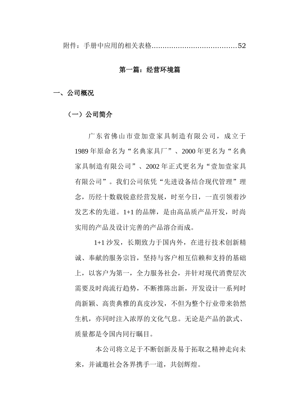 名典1＋1专卖店管理手册_第3页