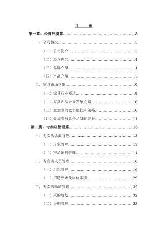 名典1＋1专卖店管理手册