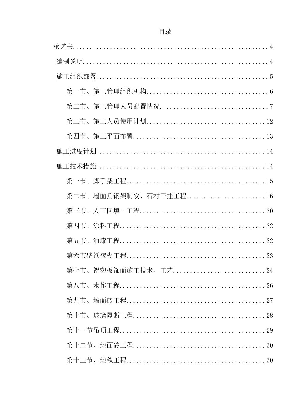 某办公楼室内外装饰施工组织设计方案_第1页