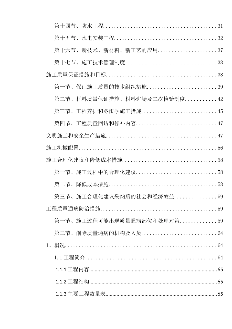 某办公楼室内外装饰施工组织设计方案_第2页