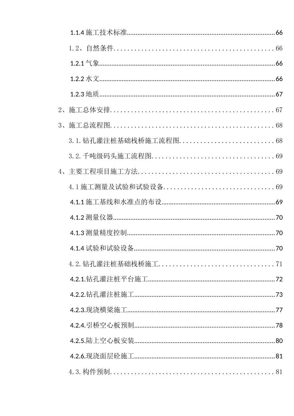 某办公楼室内外装饰施工组织设计方案_第3页