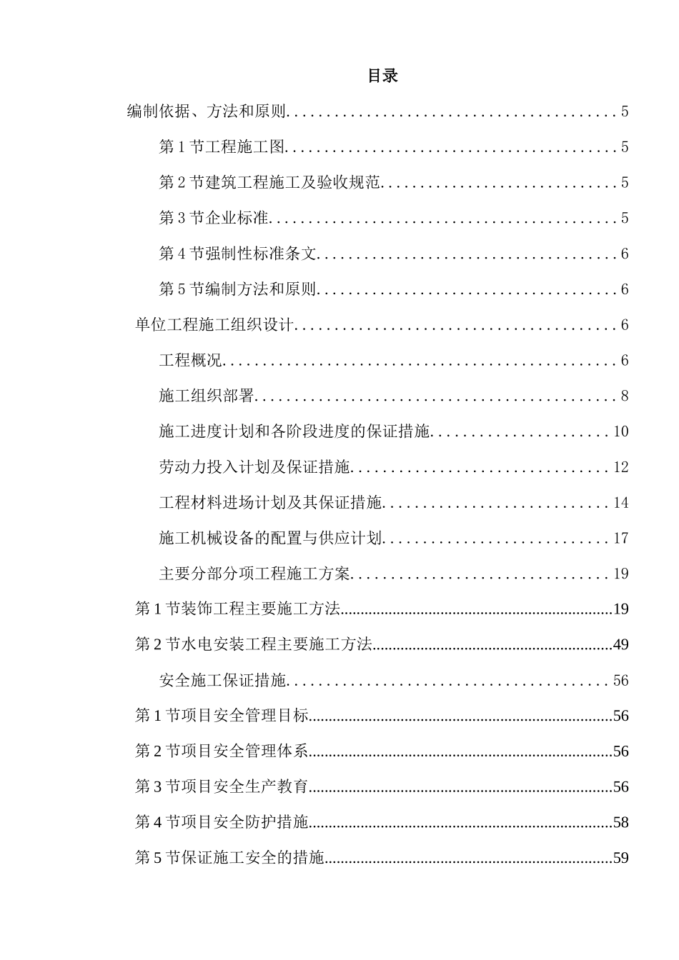 某办公楼室内装饰施工组织设计方案_第1页