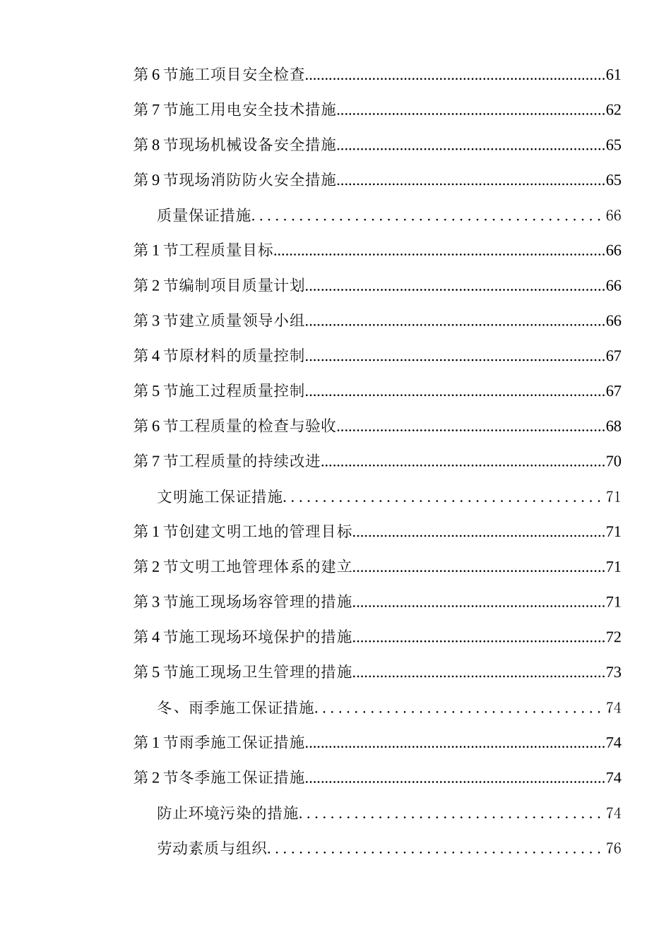 某办公楼室内装饰施工组织设计方案_第2页