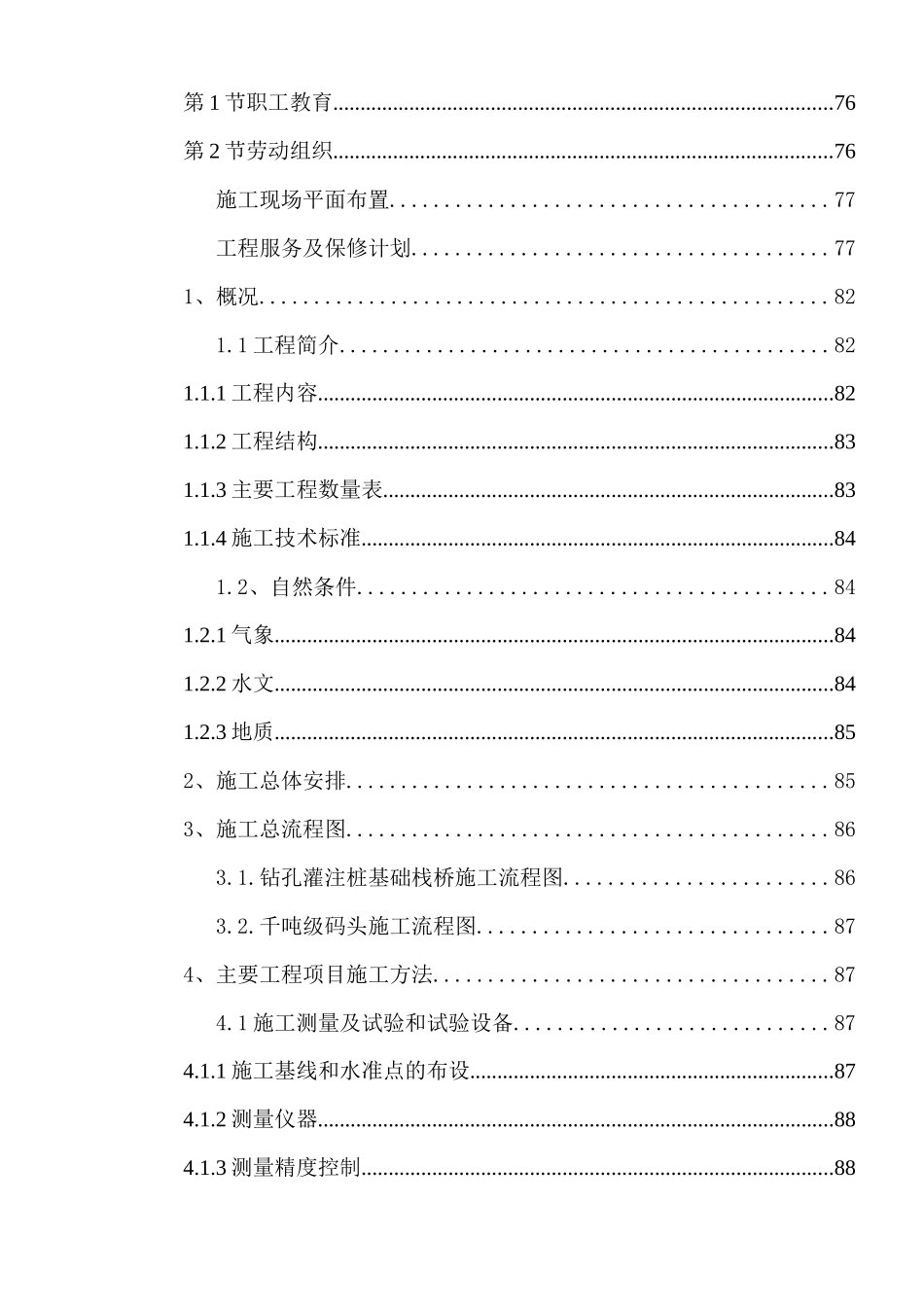某办公楼室内装饰施工组织设计方案_第3页