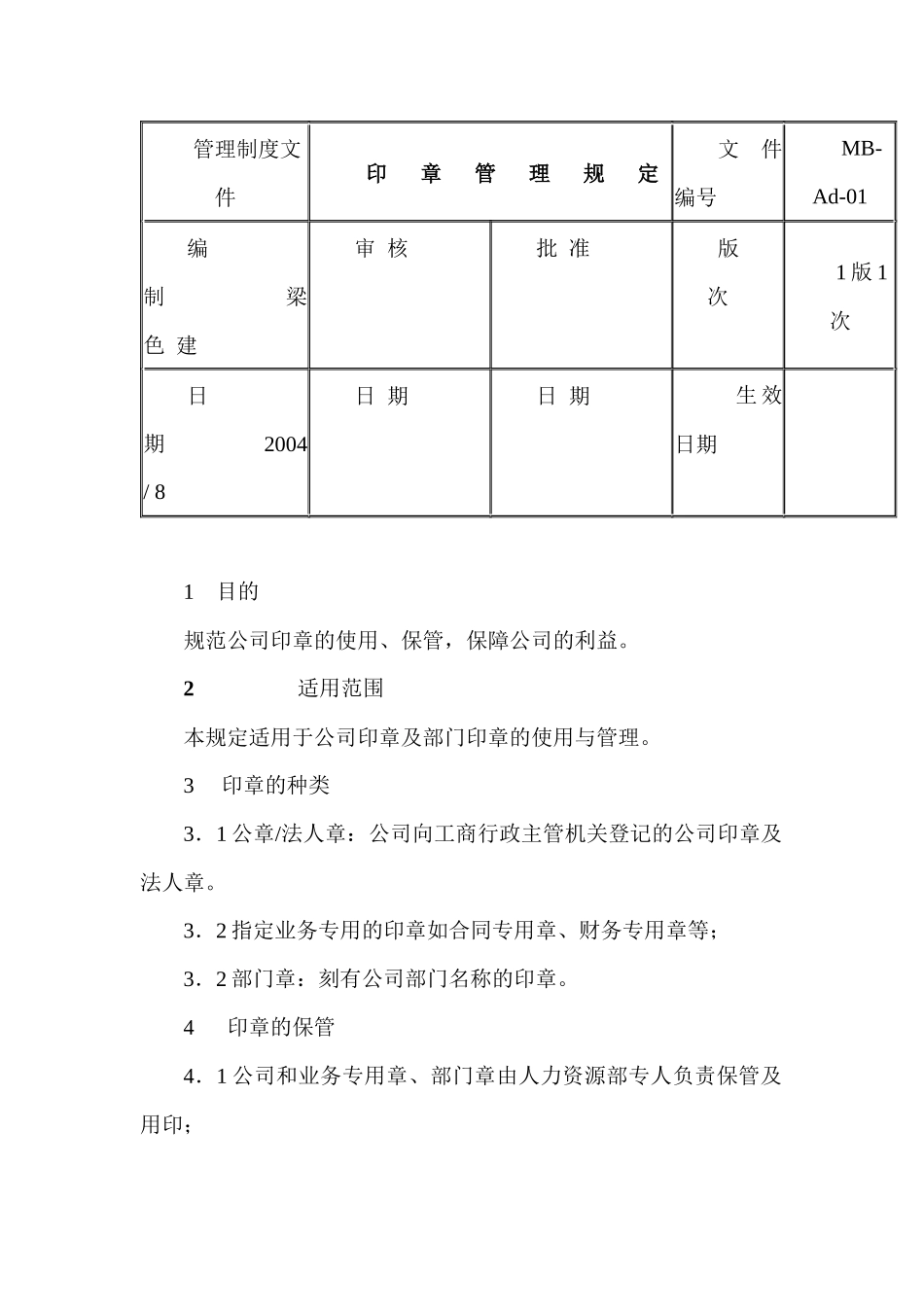 某保险代理公司行政管理制度_第2页