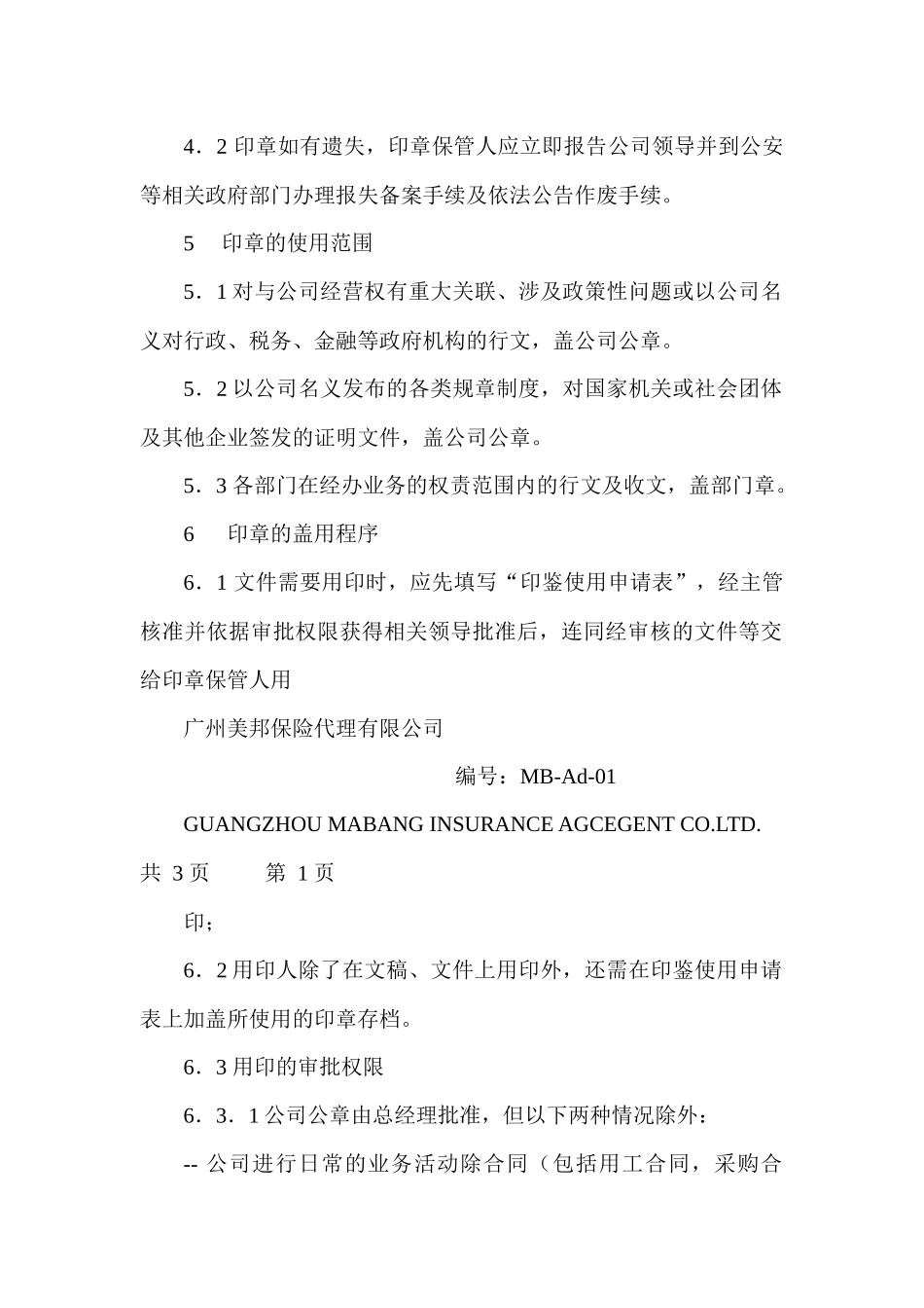 某保险代理公司行政管理制度_第3页