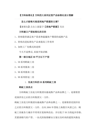 某地产四大系列定型产品标准化设计图解