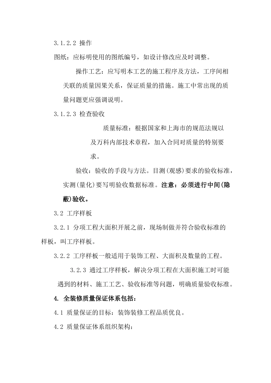 某地产项目工程师全装修质量管理手册_第3页