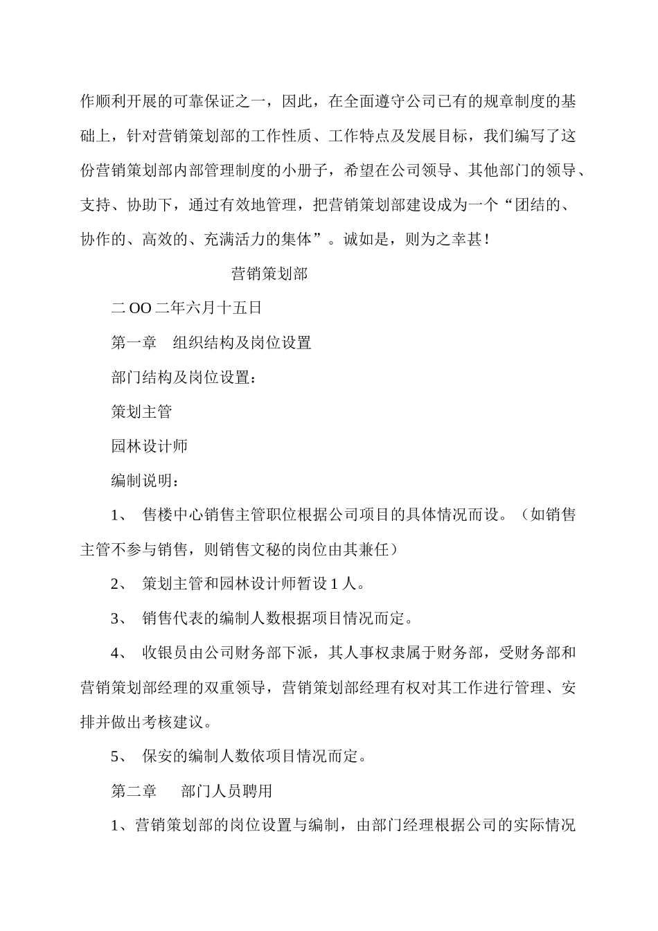 某房地产营销策划部员工管理制度_第2页