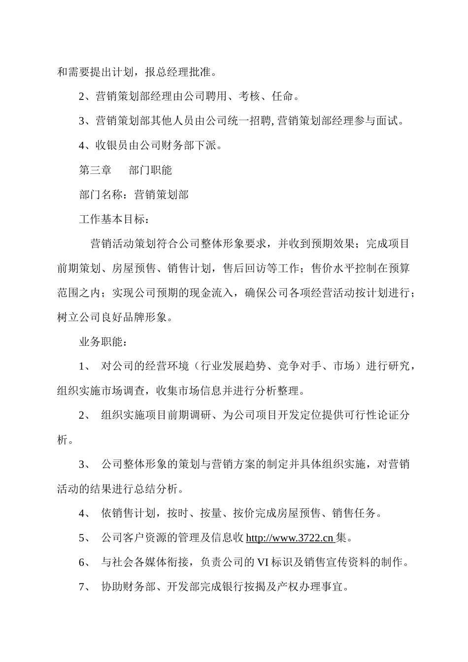 某房地产营销策划部员工管理制度_第3页