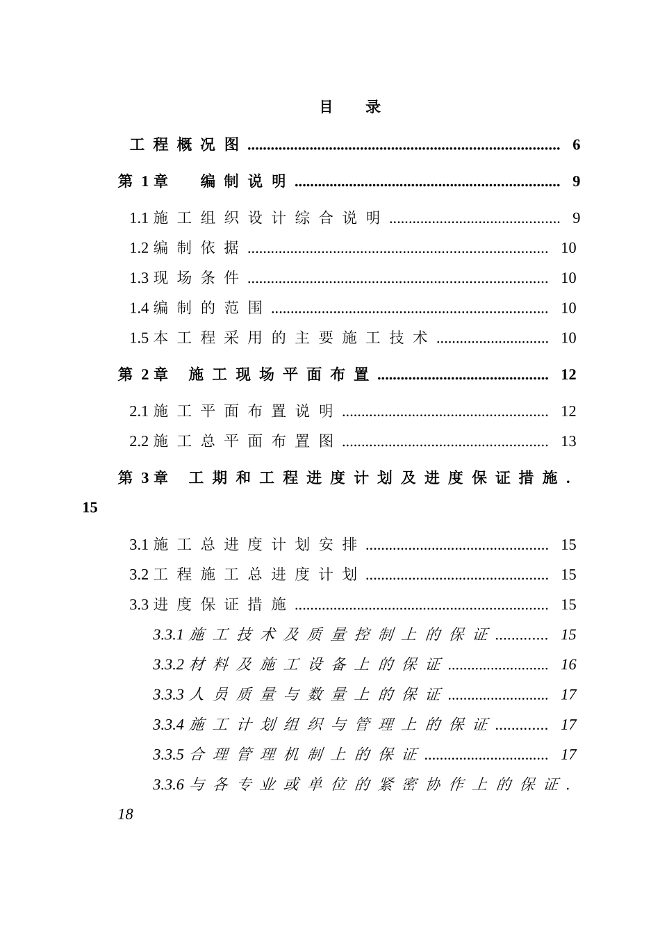 某高层的施工组织设计_第1页