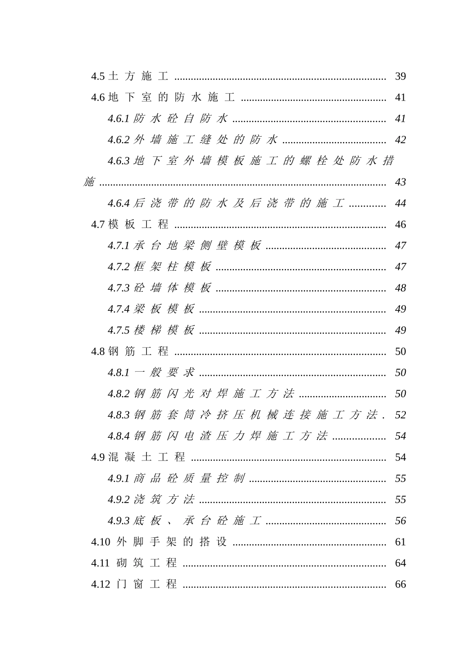 某高层的施工组织设计_第3页
