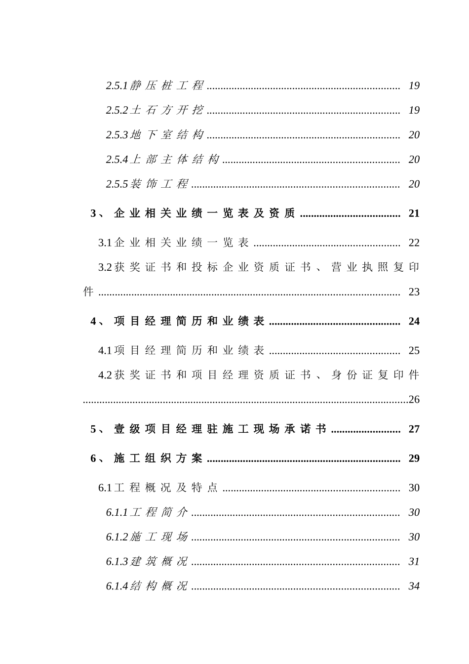 某工程技术施工组织方案_第2页