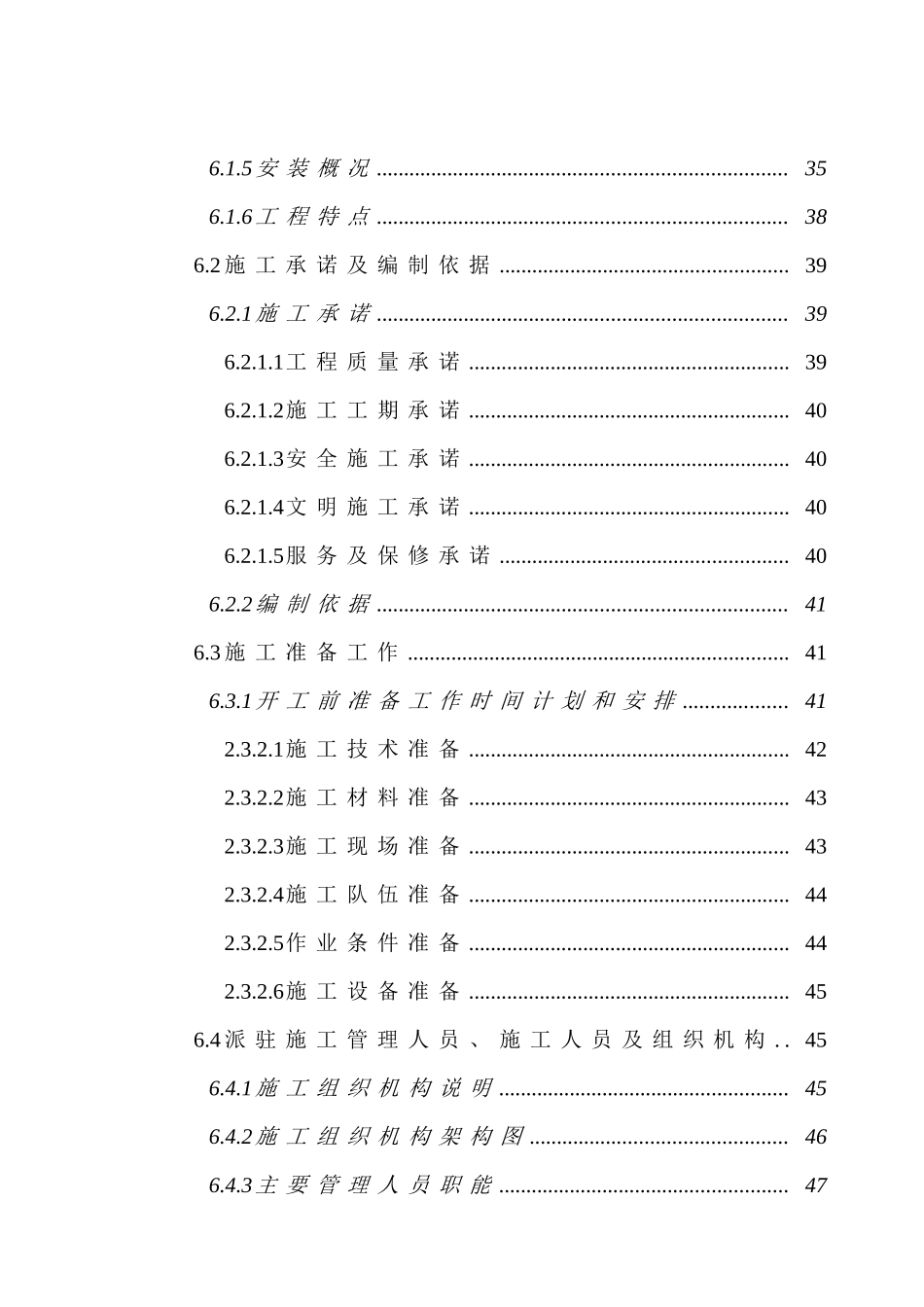 某工程技术施工组织方案_第3页