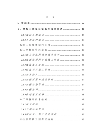 某工程技术施工组织方案