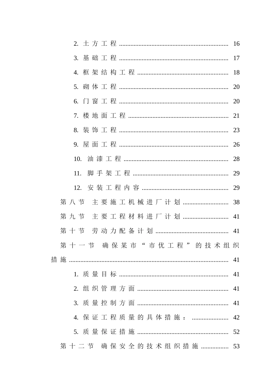 某工业大学教学实验楼施工组织设计_第2页
