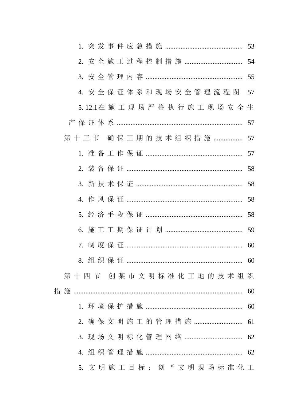 某工业大学教学实验楼施工组织设计_第3页